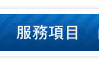 林口當舖免留車